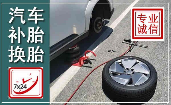 尼勒克汽车换轮胎,附近上门换轮胎电话