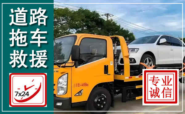 尼勒克拖车救援,汽车救援拖车电话