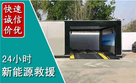 尼勒克新能源汽车救援场景与案例
